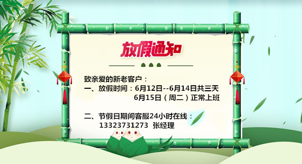 粽子飄香，引來一切美好|眾贏環(huán)保設(shè)備有限公司端午假放假通知